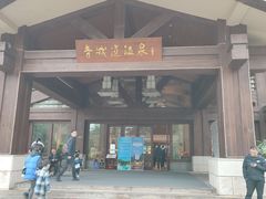 -青城道汤池