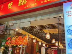 -双喜老铺(人民广场店)