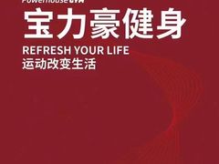 -宝力豪健身(中粮广场店)