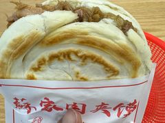 -蘇家肉夹馍