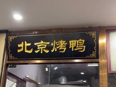 -清真•蜀风园(丁字沽总店)