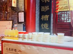 -礼泉醪糟作坊(永兴坊店)