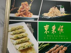 -东来顺饭庄(金泉广场店)
