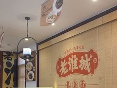 -老淮城·长鱼面(河下古镇店)