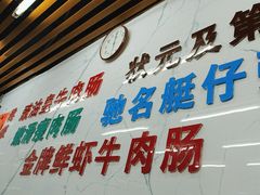 -穗银肠粉店(东川路店)