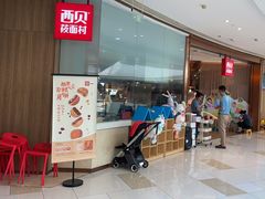 -西贝莜面村(金隅嘉品mall店)