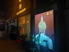 -享泰·泰式按摩SPA私家会所(大沥店)