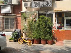 -陈记麻辣烫(浦口道店)