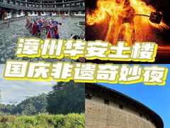 -福建土楼（华安）旅游区•大地土楼群