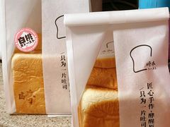 -崎本的店·专业酵种吐司(无锡万象汇店)