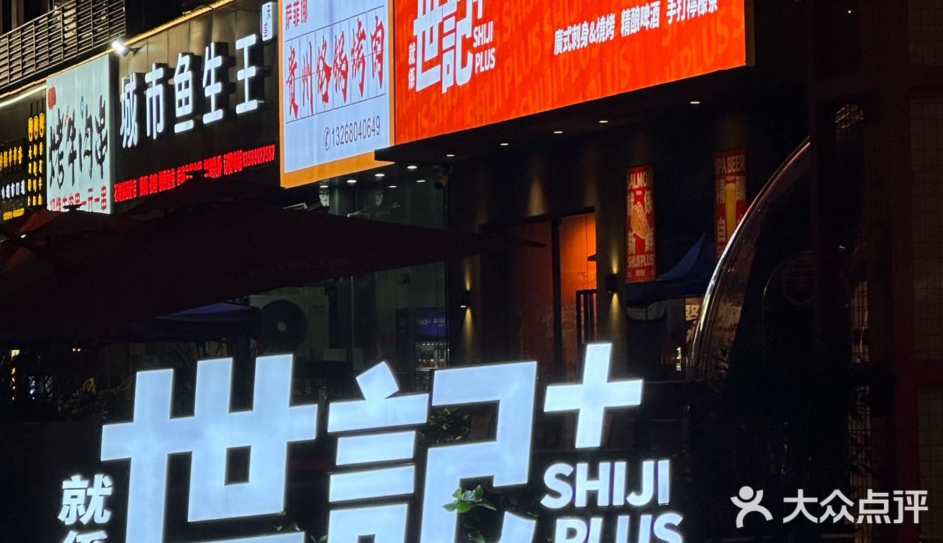 🍢世记烧烤，一口入魂的宝藏餐厅😋