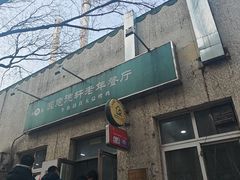 -大益烤鸡