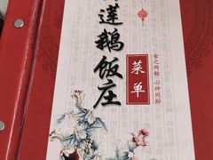 -常来老白莲鹅饭店(老城店)