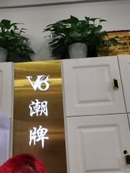 -V8潮牌·接发烫染连锁