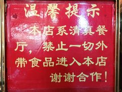 -清真悦宾楼食府(海湖店)
