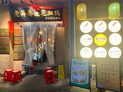 -老萍巷•莲花血鸭(楚萍店)