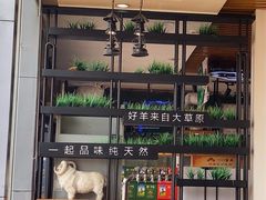 -313羊庄鲜羊火锅·鲜羊肉烧烤(李村店)