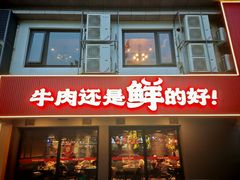 -尚合里潮汕牛肉火锅(海沧店)