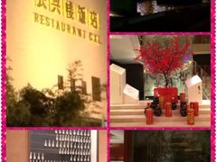 iphone_upload_pic-长兴楼饭店