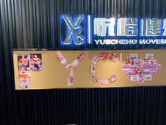 -悦橙运动