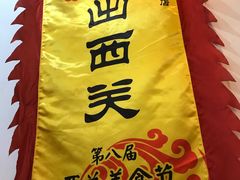 -沙湾姜埋奶(兴新包店)