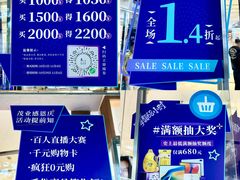 -茂业百货(东门店)