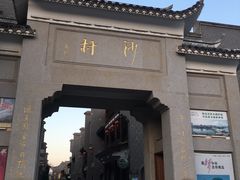 -沙县小吃文化城