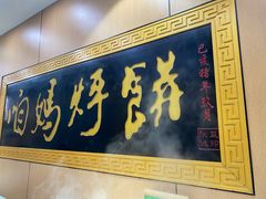 -满兴咱妈烀饼铁锅炖(兰州北街店)