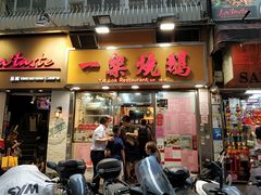 门面-一乐烧鹅(中环店)