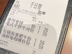 -千日贺茶餐厅(高新万达店)