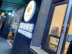 -莫朗核桃饼(虹泉路店)