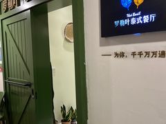 -Thai Basil罗勒叶泰式餐厅(时代天街店)