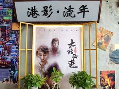 门面-捞围鲜·港式打边炉(海阳路店)