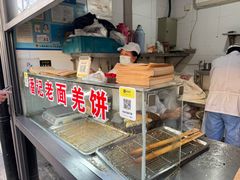 -潘记老面羌饼