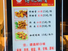 菜单-傅强排骨(成都总店)