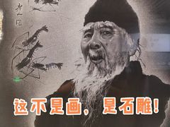 -惠和石文化园