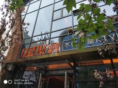 -星聚会KTV(苏州尹山湖歌林公园店)