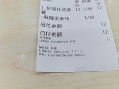 -童记米皮(伊河路店)