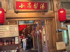 -小吊梨汤·北京菜·烤鸭(王府井银泰in88店)