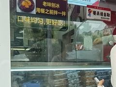 -小胖老味刨冰