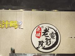 -花姨·老电影院果汁冰(88号店)