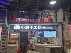 门面-CITY MART城市集市·里弄(北外滩来福士广场店)