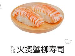 火炙蟹柳-樟葶谷寿司(椒江店)