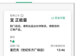 -星巴克臻选(宁波世纪东方广场店)