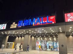-凯德MALL(西直门店)