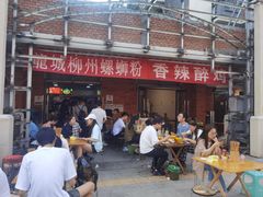 -龍城柳州螺蛳粉(群星路店)