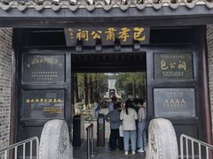 -包公祠