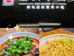 -耙豌豆重庆小面
