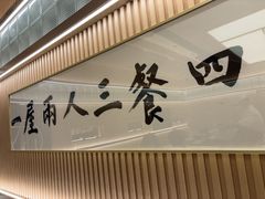 -鮨政· Omakase(港汇恒隆广场店)