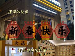 -极乐汇汗蒸会馆(杭州店)